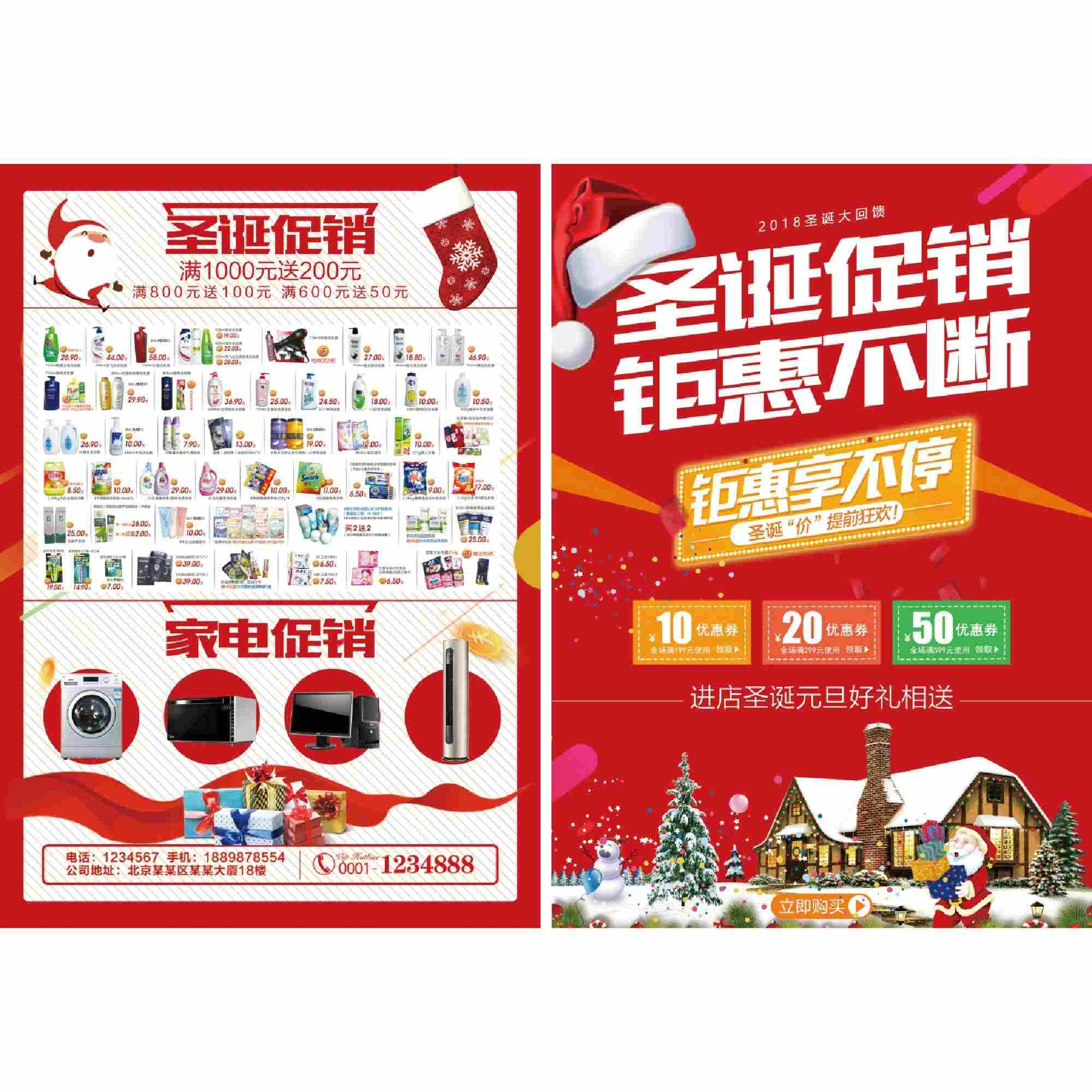 圣诞节超市促销DM宣传单页