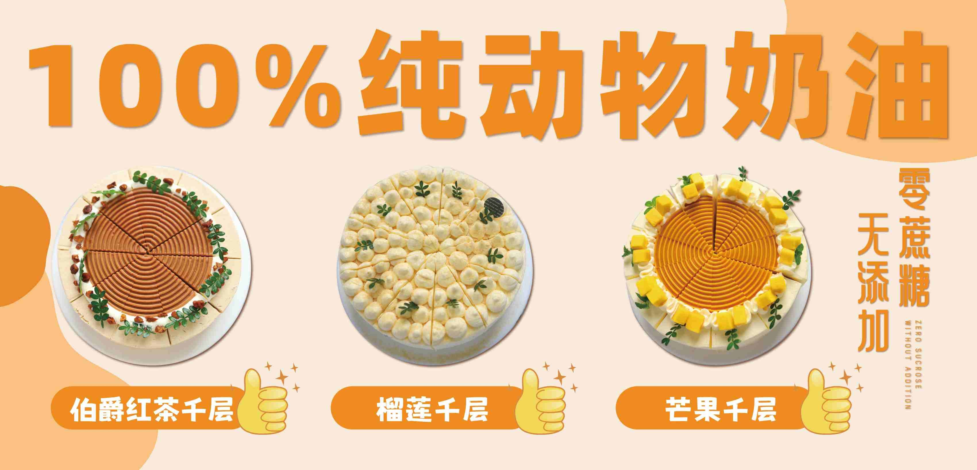 餐饮美食蛋糕店烘焙店灯箱海报榴莲千层芒果千层红茶千层