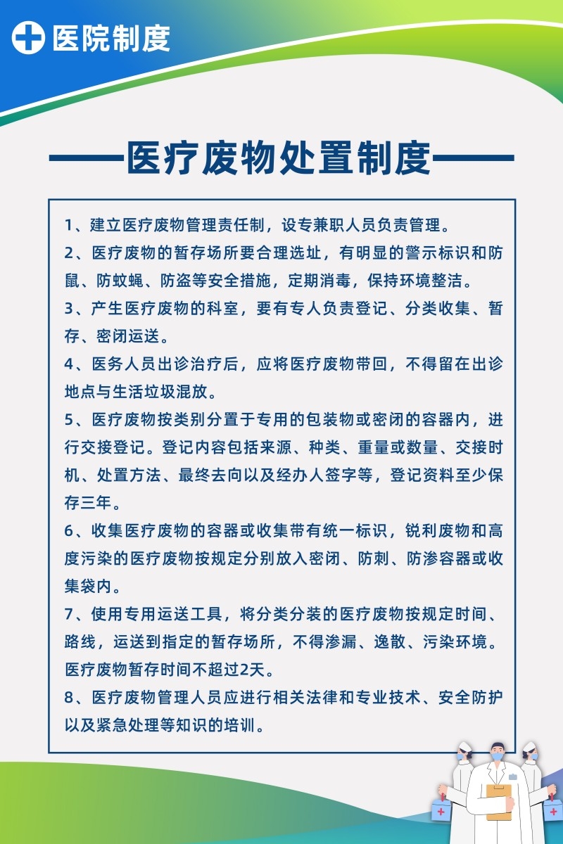 诊所医院医疗废物处置制度牌