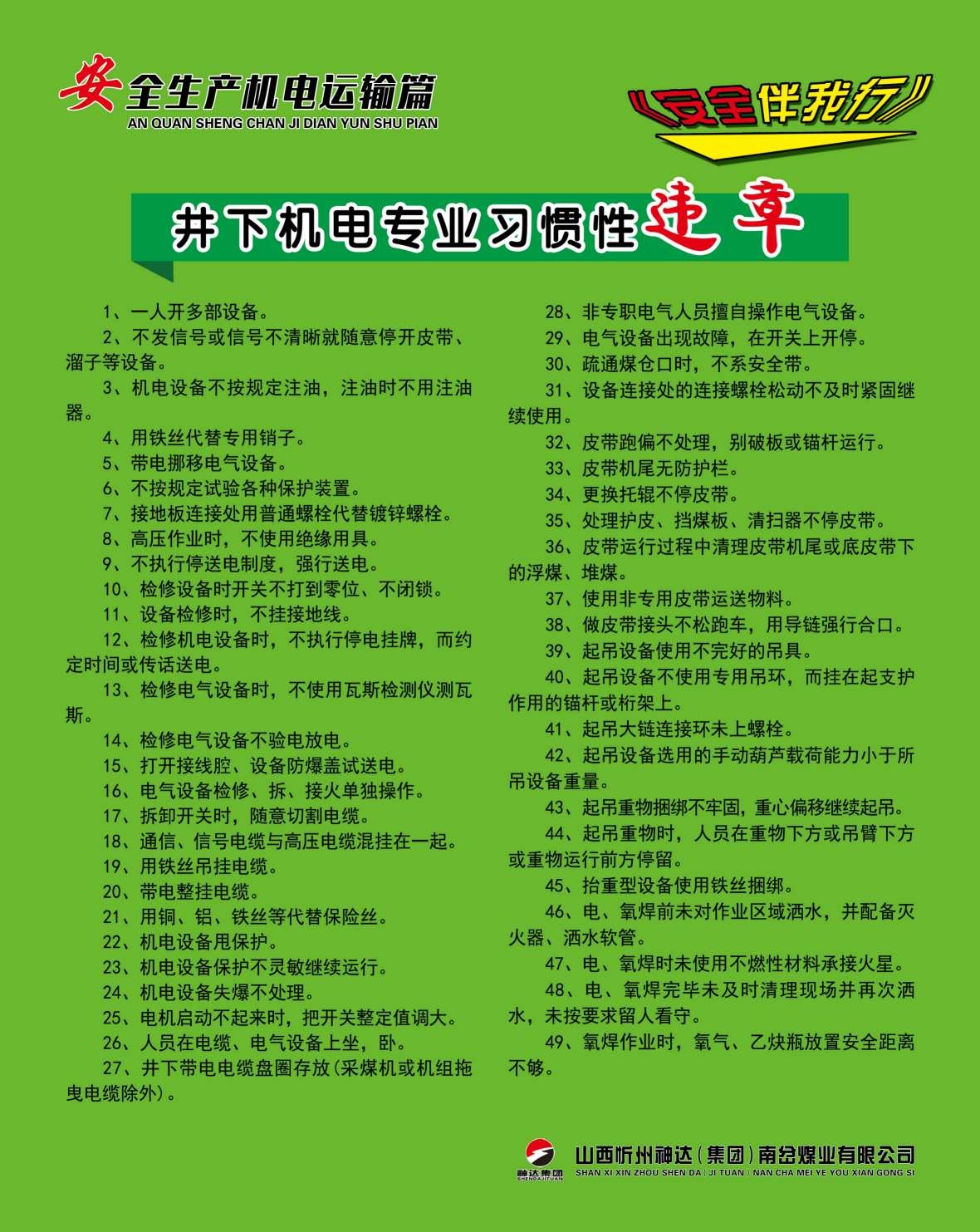 煤矿安全生产机电运输海报制度 (16)