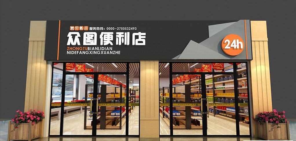 超市便利店门头店招牌25