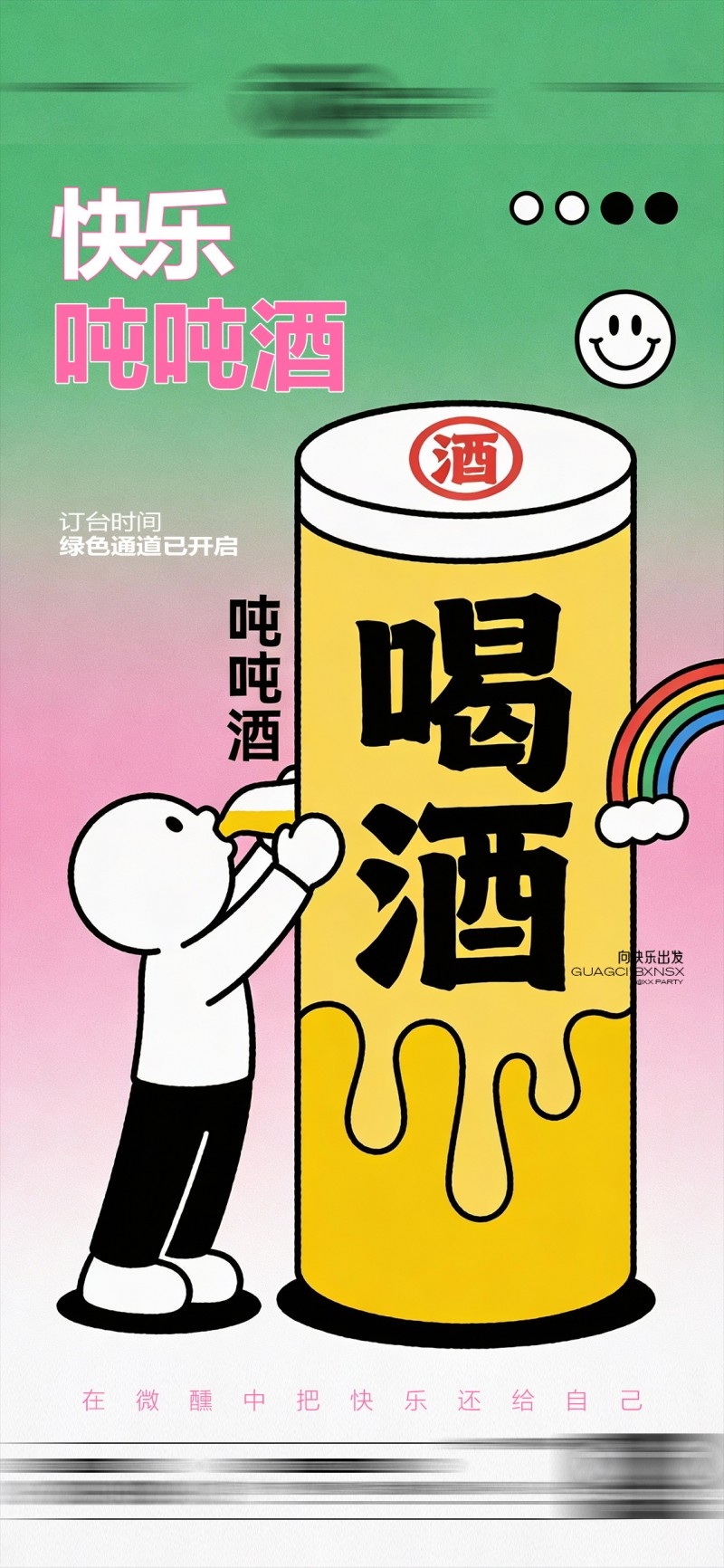 酒吧转场海报易拉宝