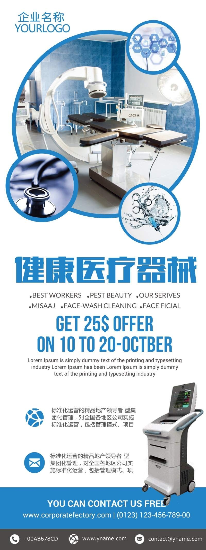 健康医疗器械展板易拉宝 (2)