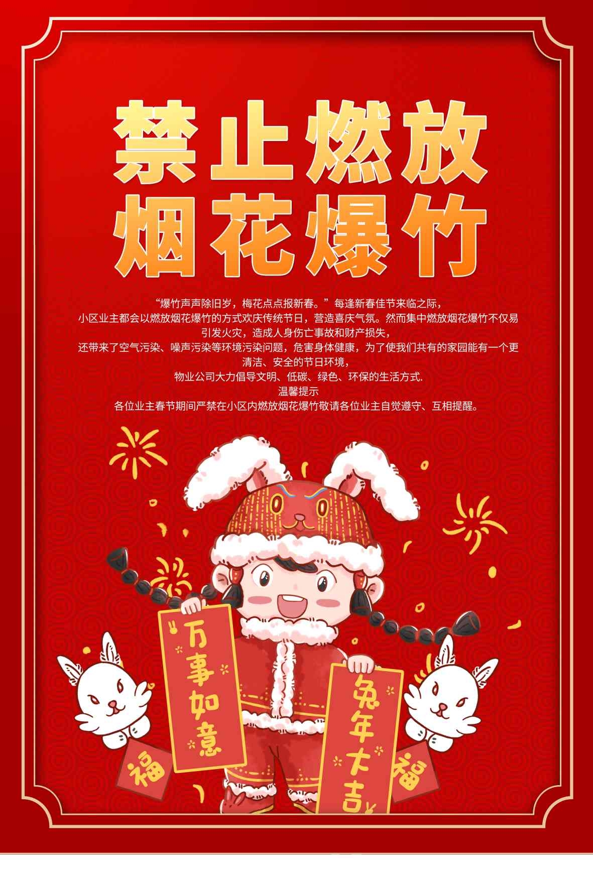 禁止燃放烟花爆竹海报