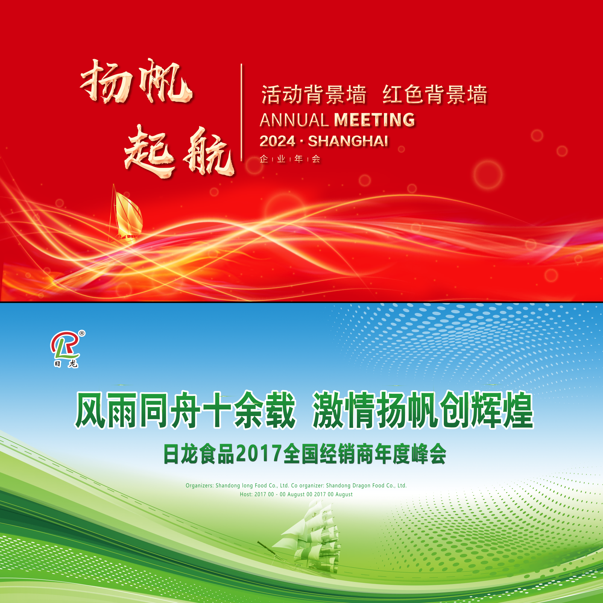 扬帆启航活动背景墙年度峰会展板