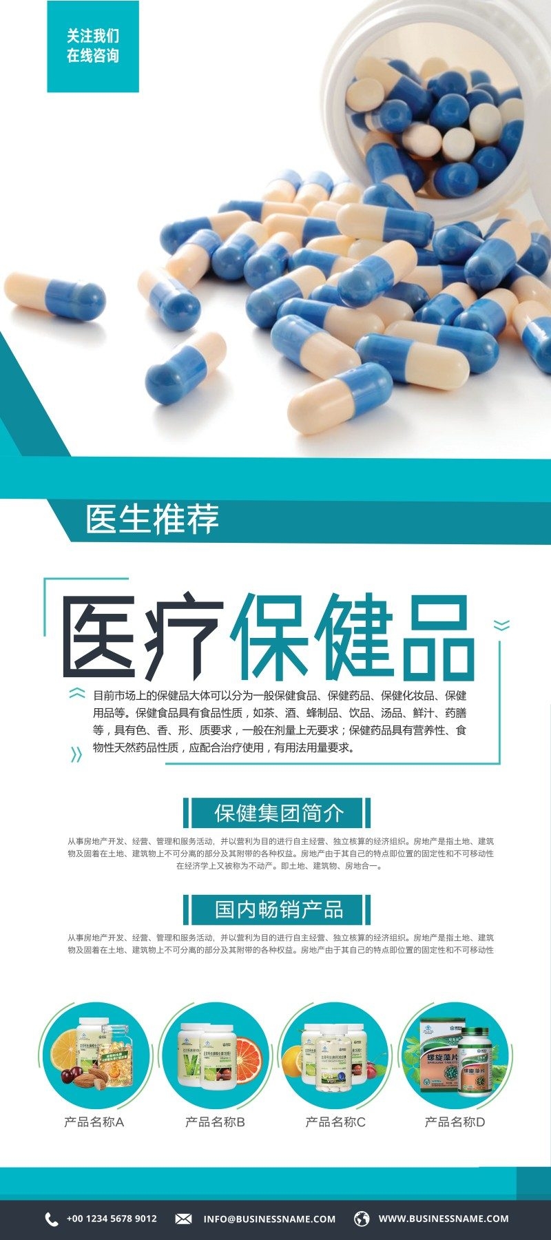 医院医疗保健品简介展架易拉宝