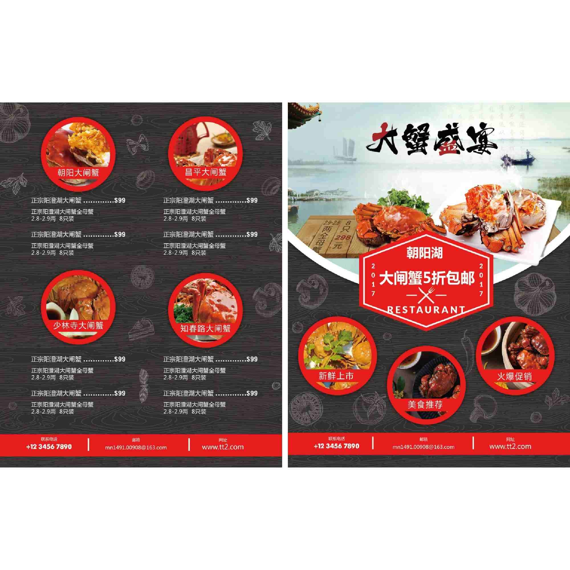 大闸蟹促销DM宣传单页