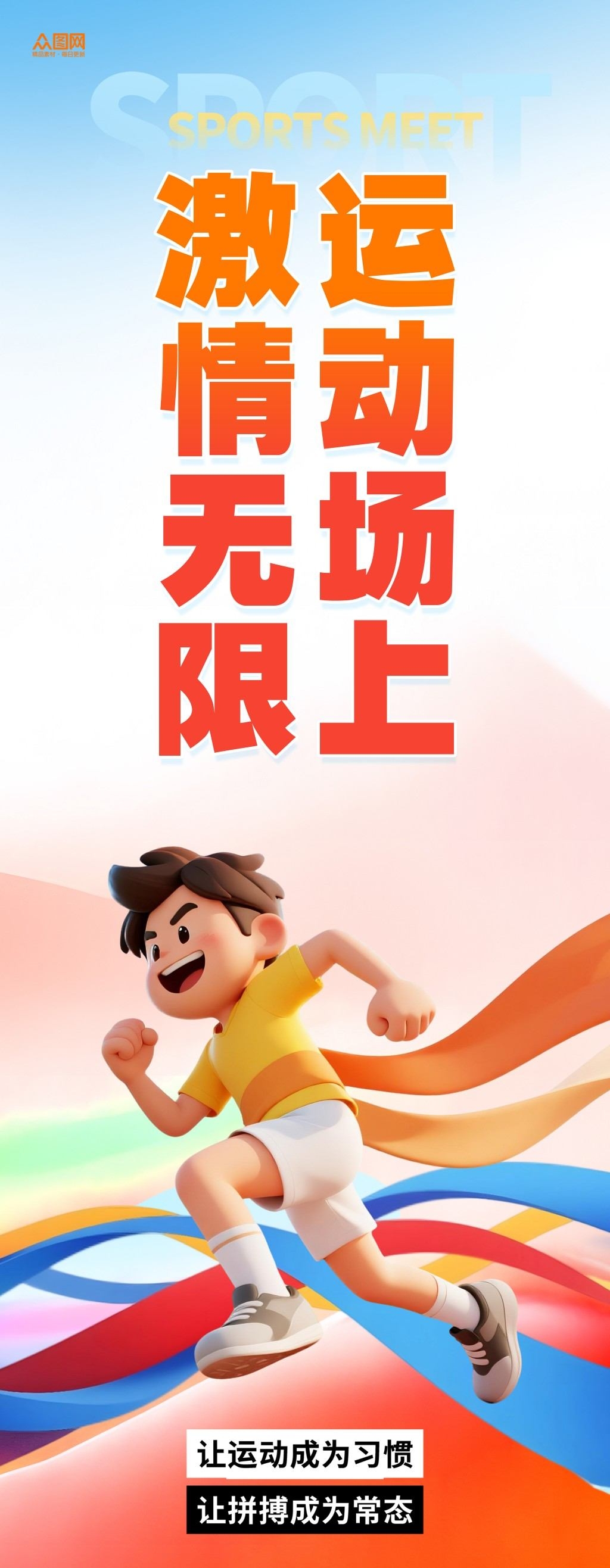 城市马拉松比赛运动会活动物料道旗