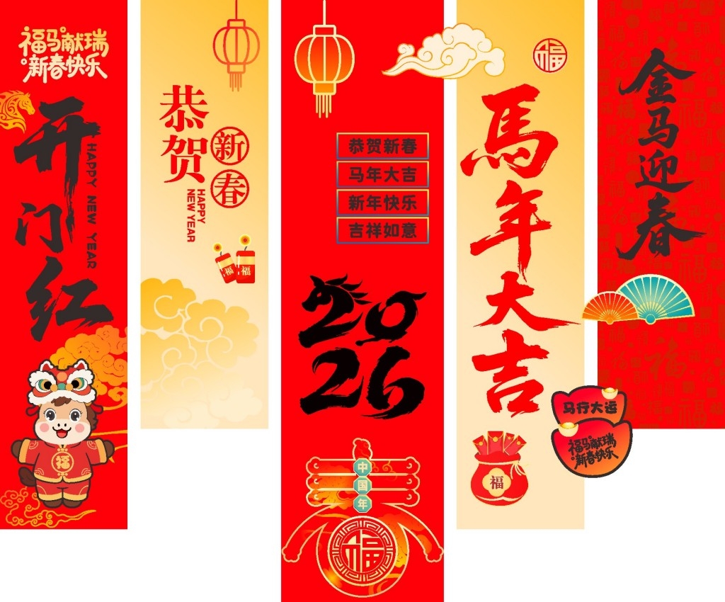 2026年马年开门红挂布条幅吊幔美陈 (1)