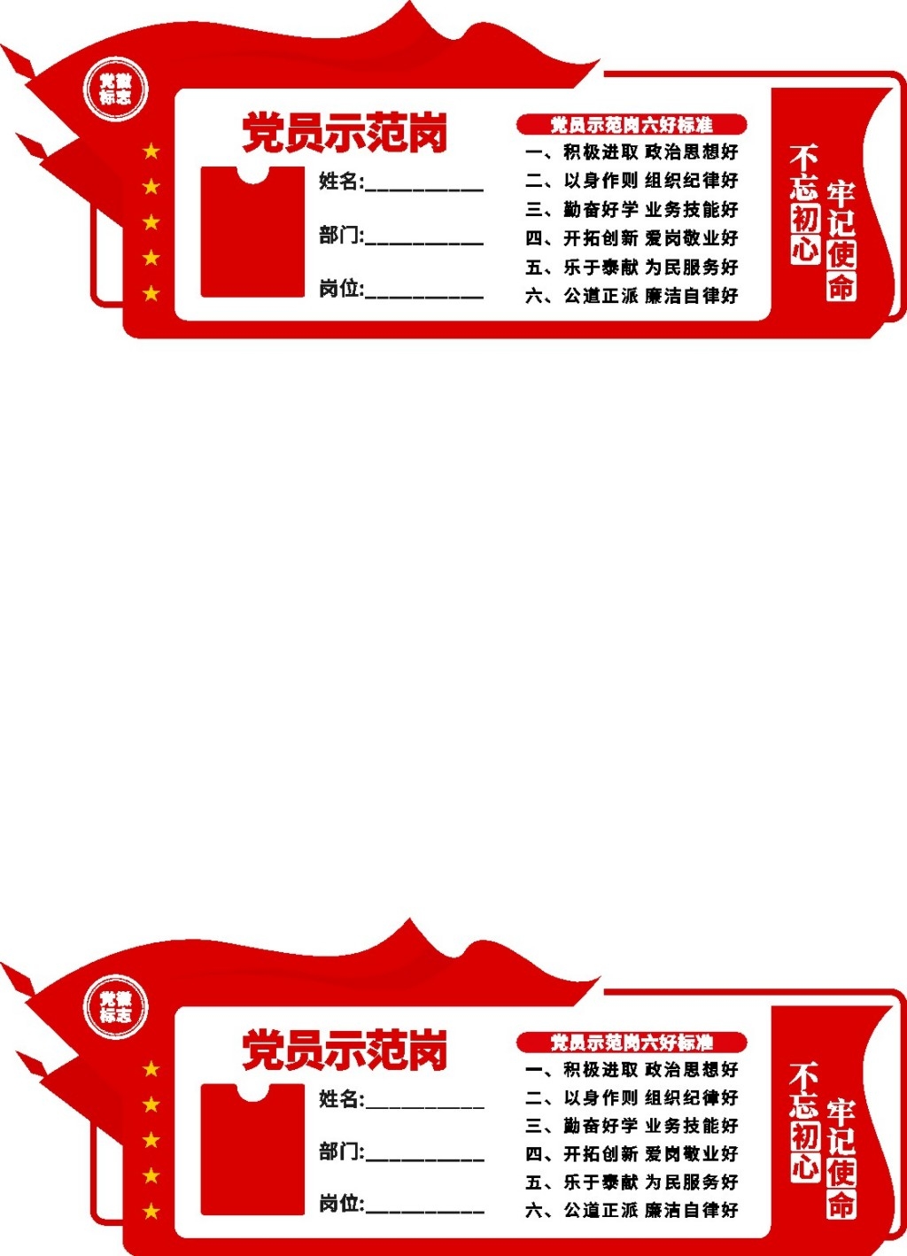 共产党员示范岗六好标准文化墙