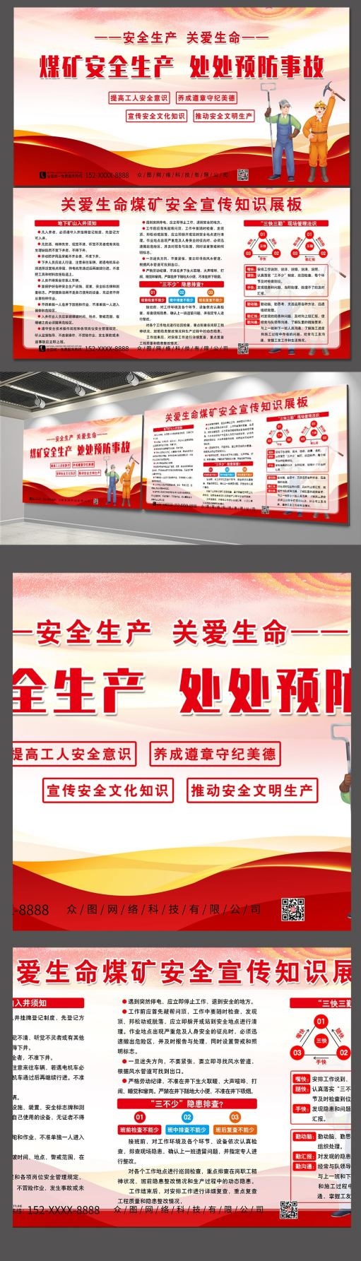 煤矿安全生产宣传展板
