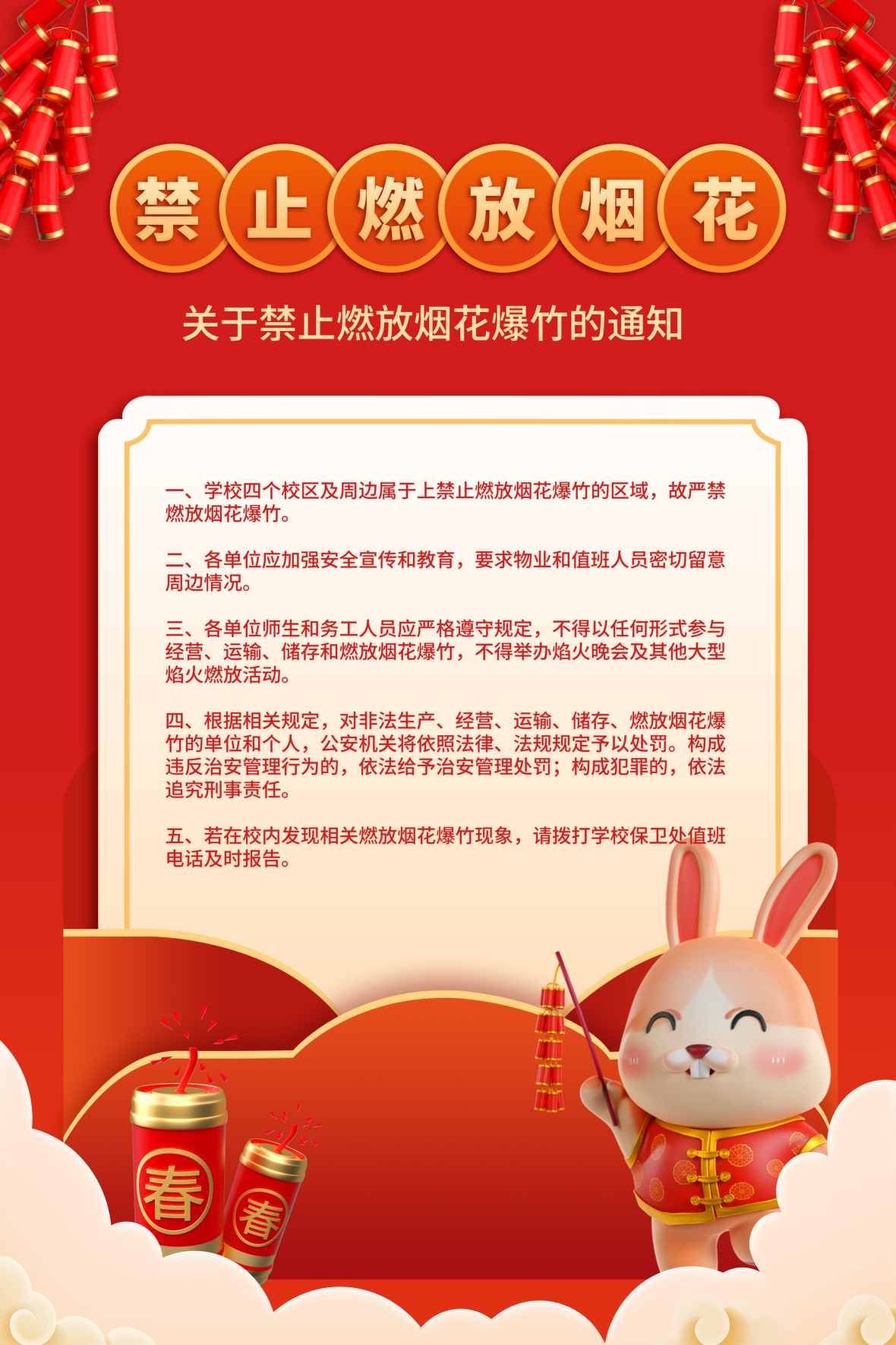 禁止燃放烟花爆竹海报