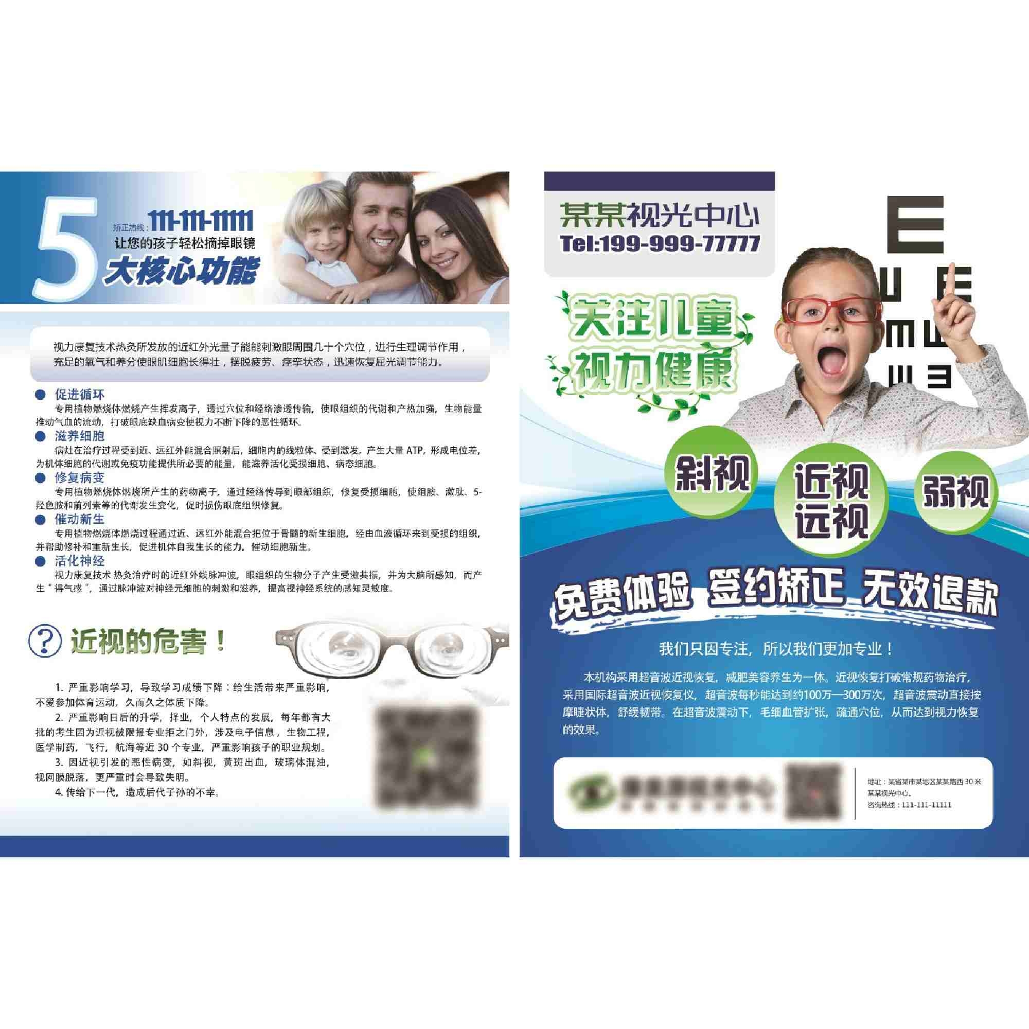 眼镜店视光中心促销DM宣传单页