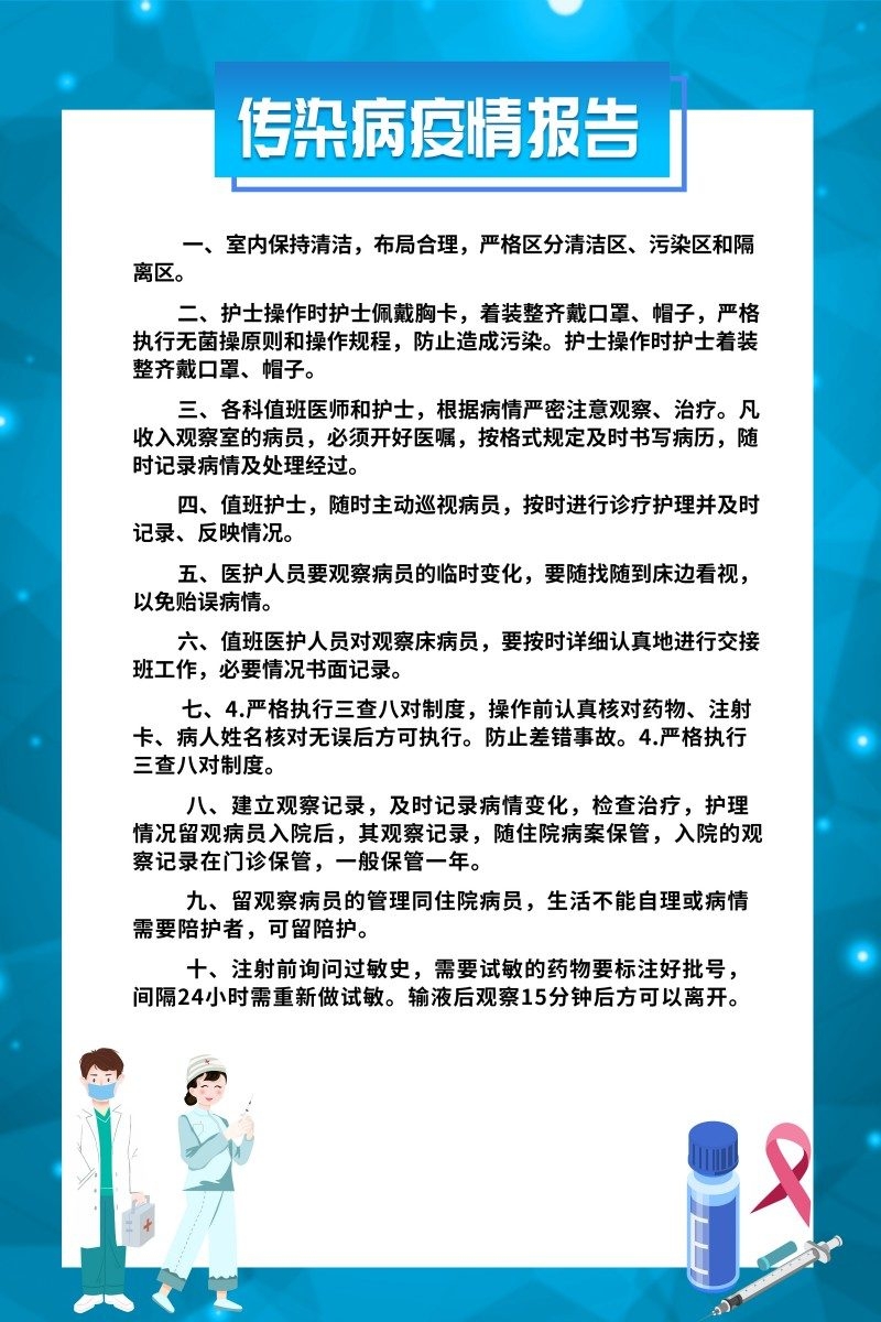 传染病疫情报告 1