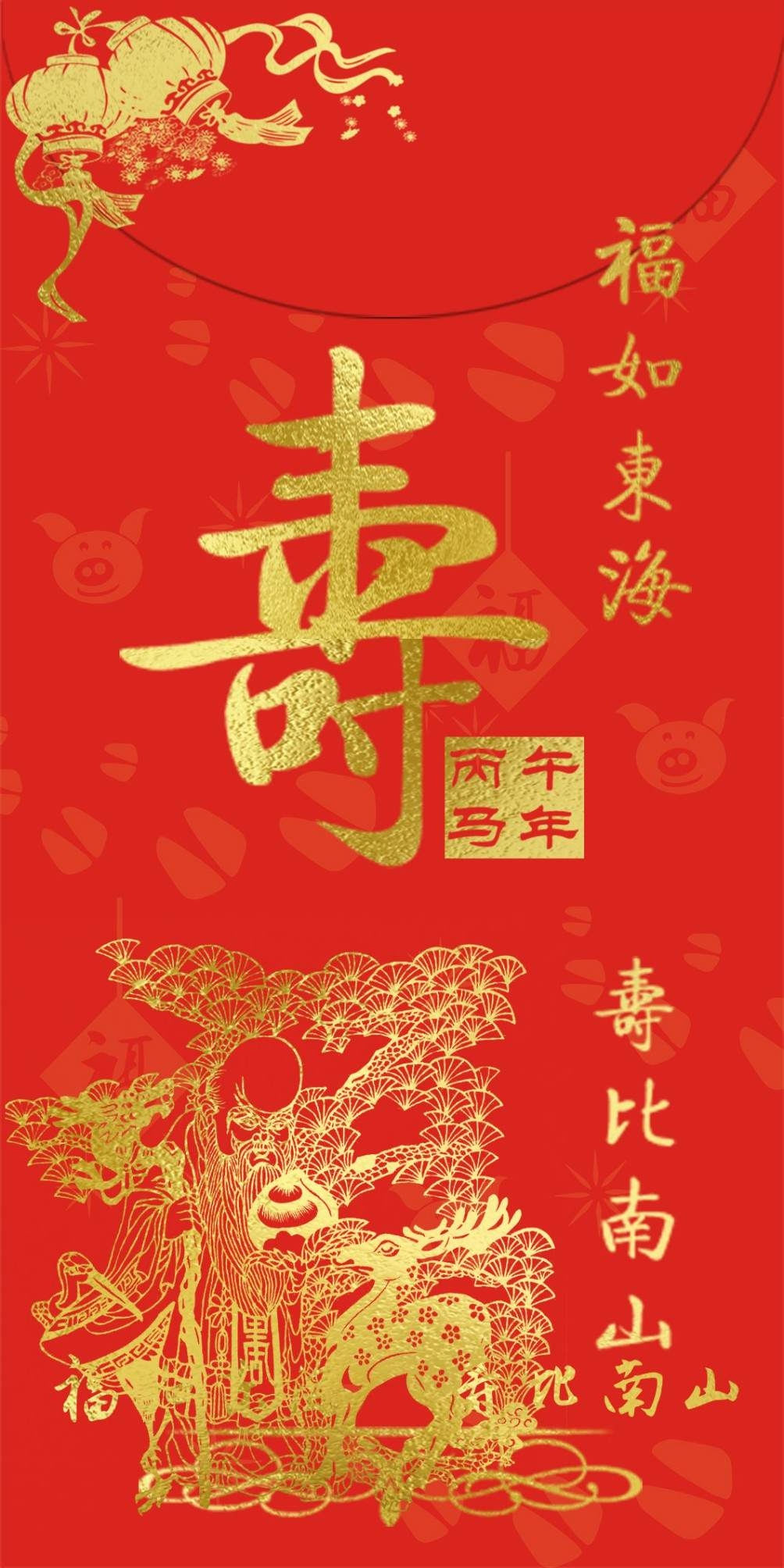 16喜庆拜寿红包设计