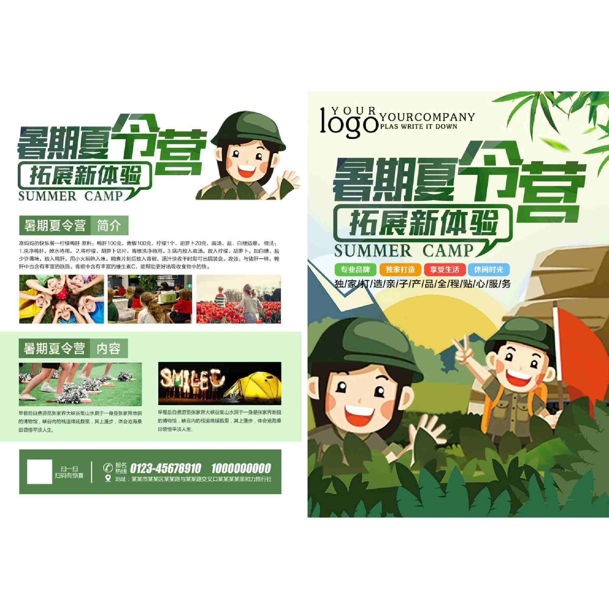 绿色暑期夏令营DM宣传单页