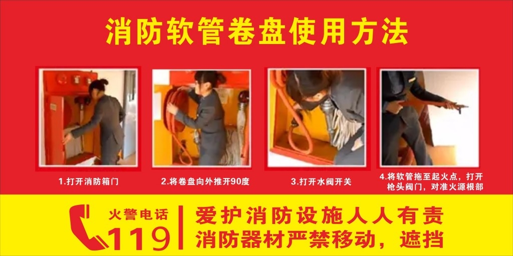 消防软管卷盘使用方法 (9)