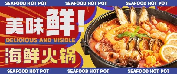 餐饮美食海鲜火锅灯箱海报