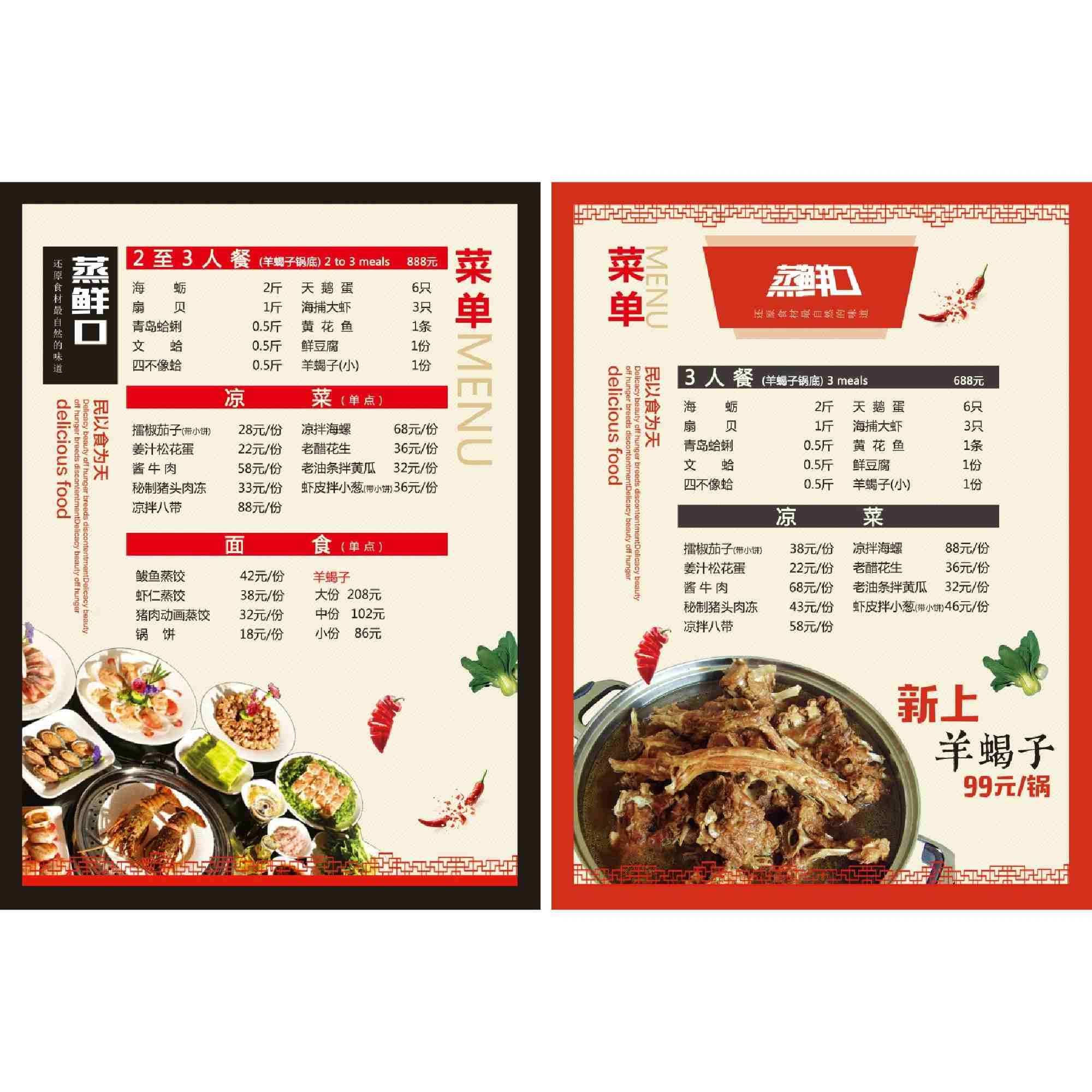 餐饮饭店促销DM宣传单页