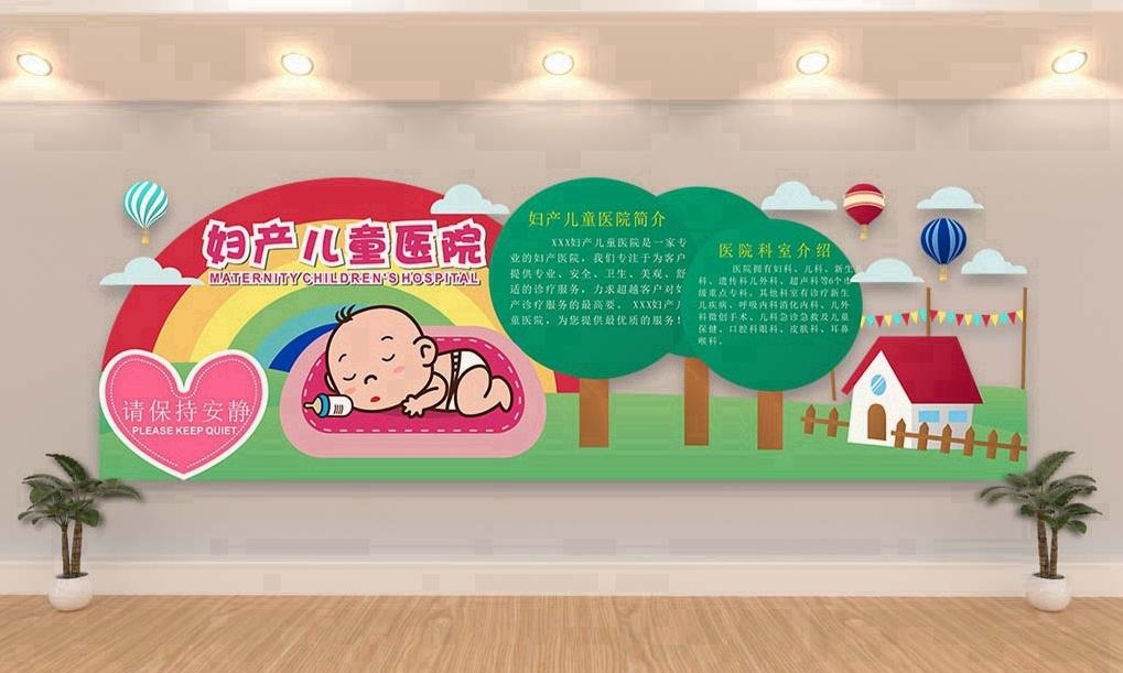 卡通妇产儿童医院文化墙 (3)