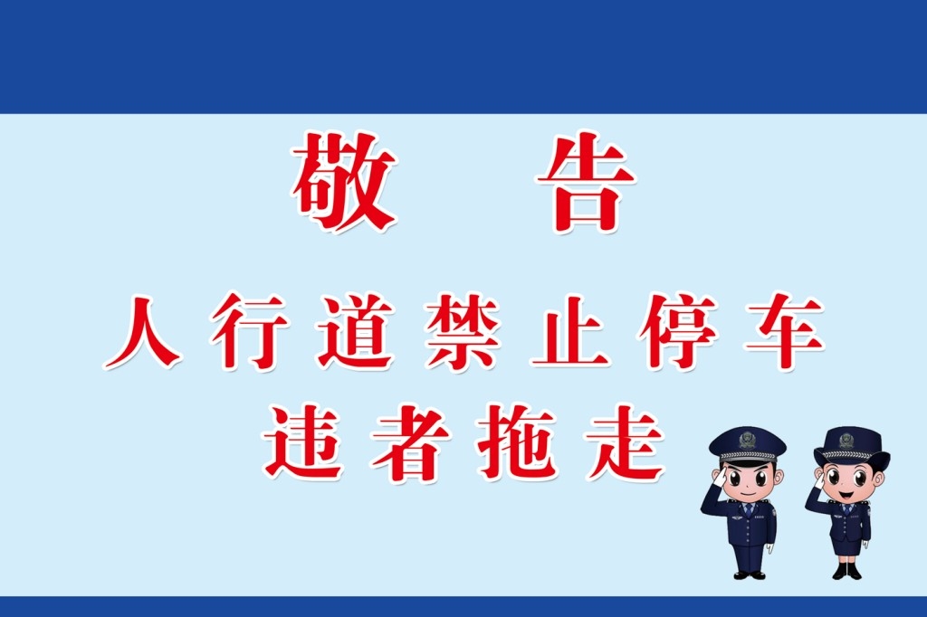 禁止停车标识牌 (55)