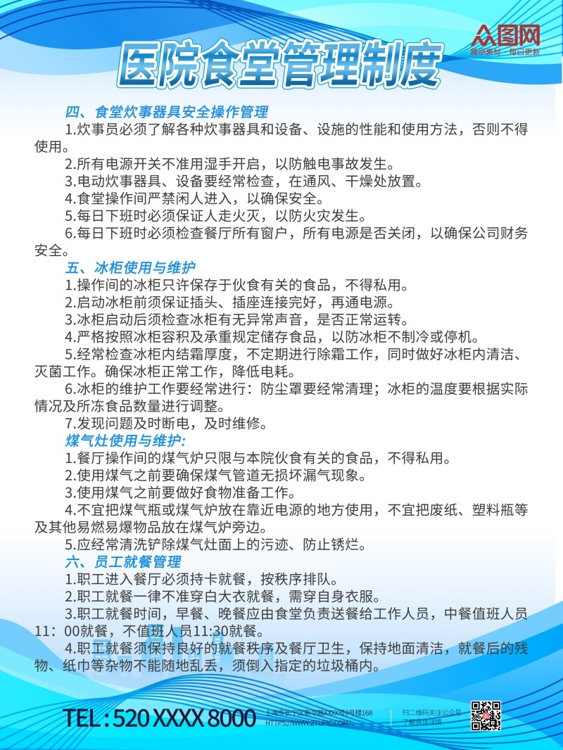 诊所医院食堂管理制度牌