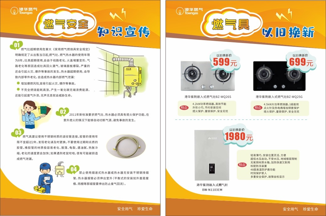 燃气使用安全知识宣传单页DM单页 (1)