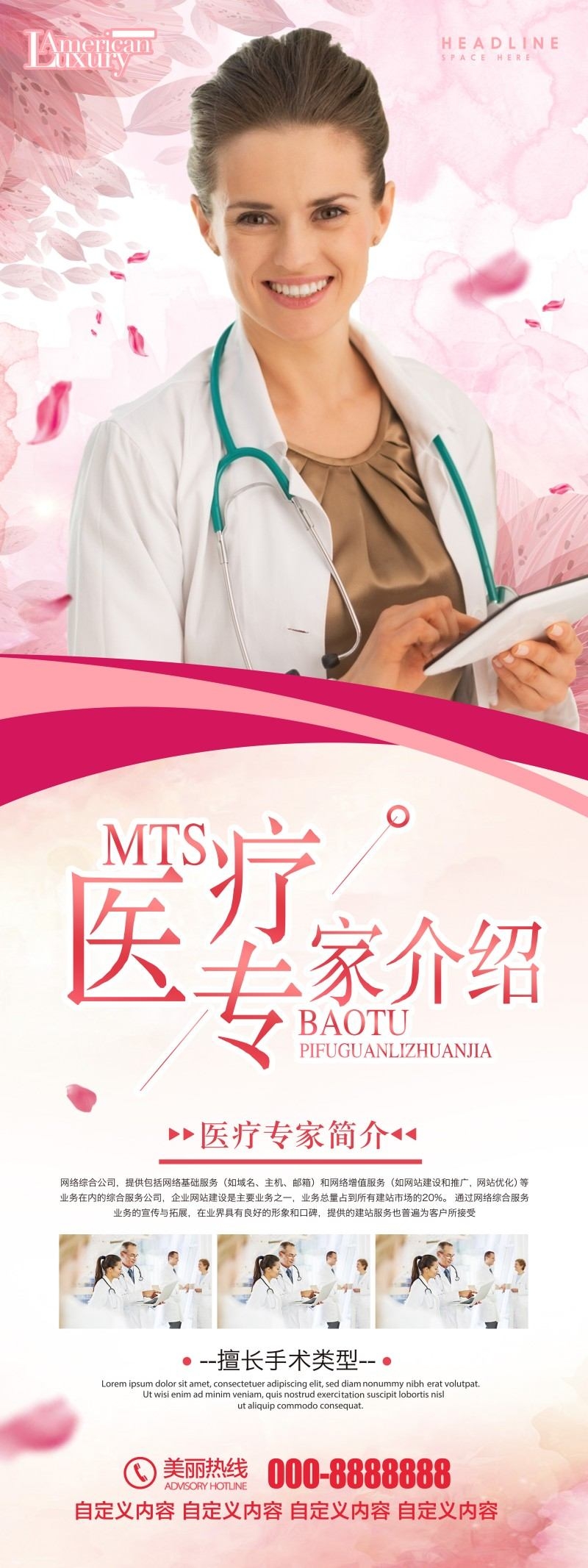 医院医疗机构专家介绍展架易拉宝