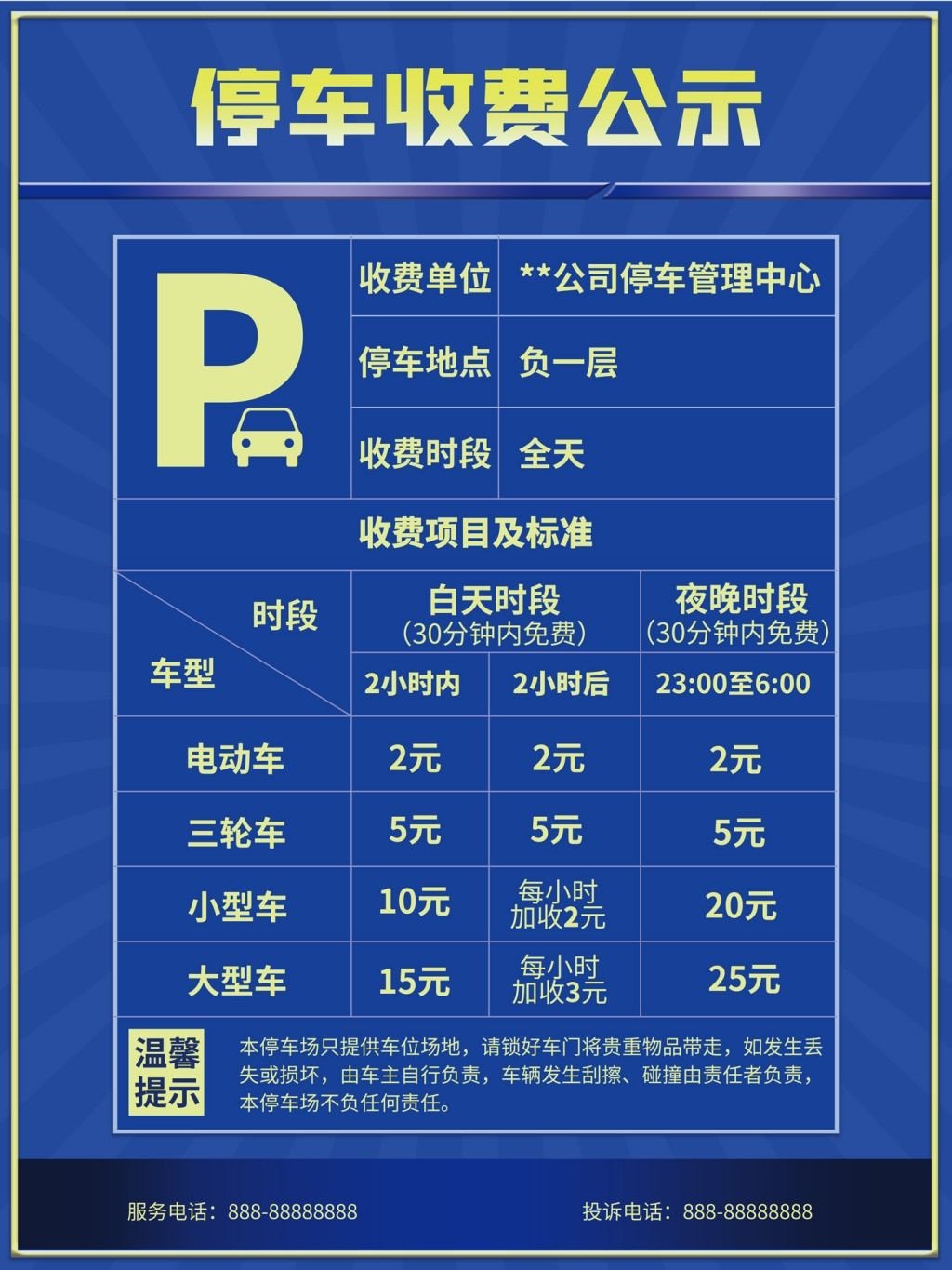 停车场收费标准公示牌