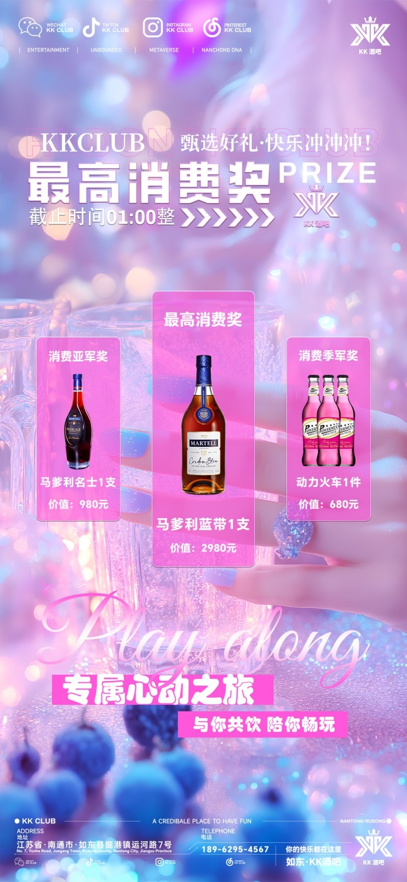 酒吧最高消费抽奖活动海报易拉宝 (13)