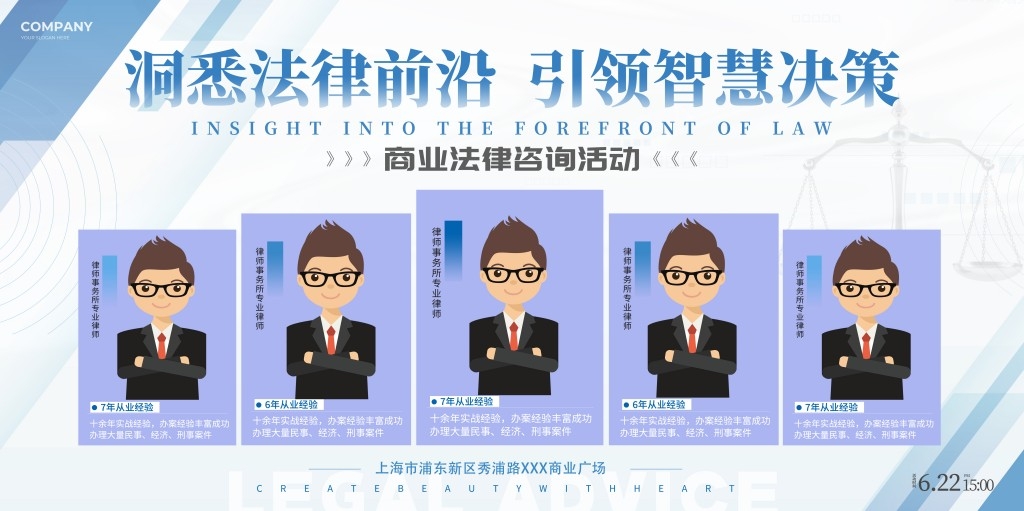 法律咨询活动宣传展板