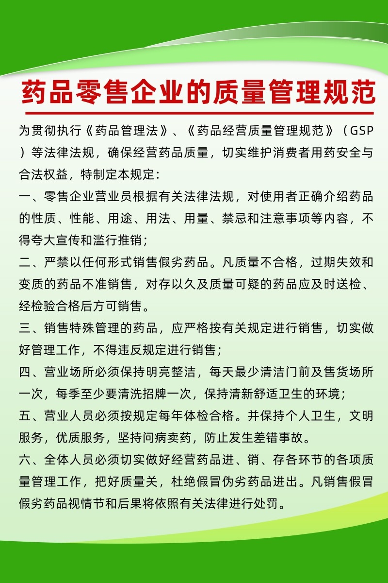 诊所医院药品零售企业的质量管理规范制度牌