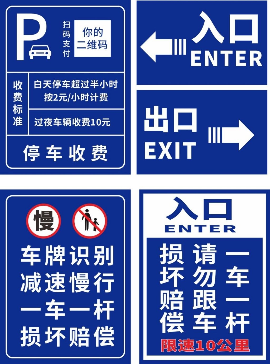停车场收费标准公示牌 (4)