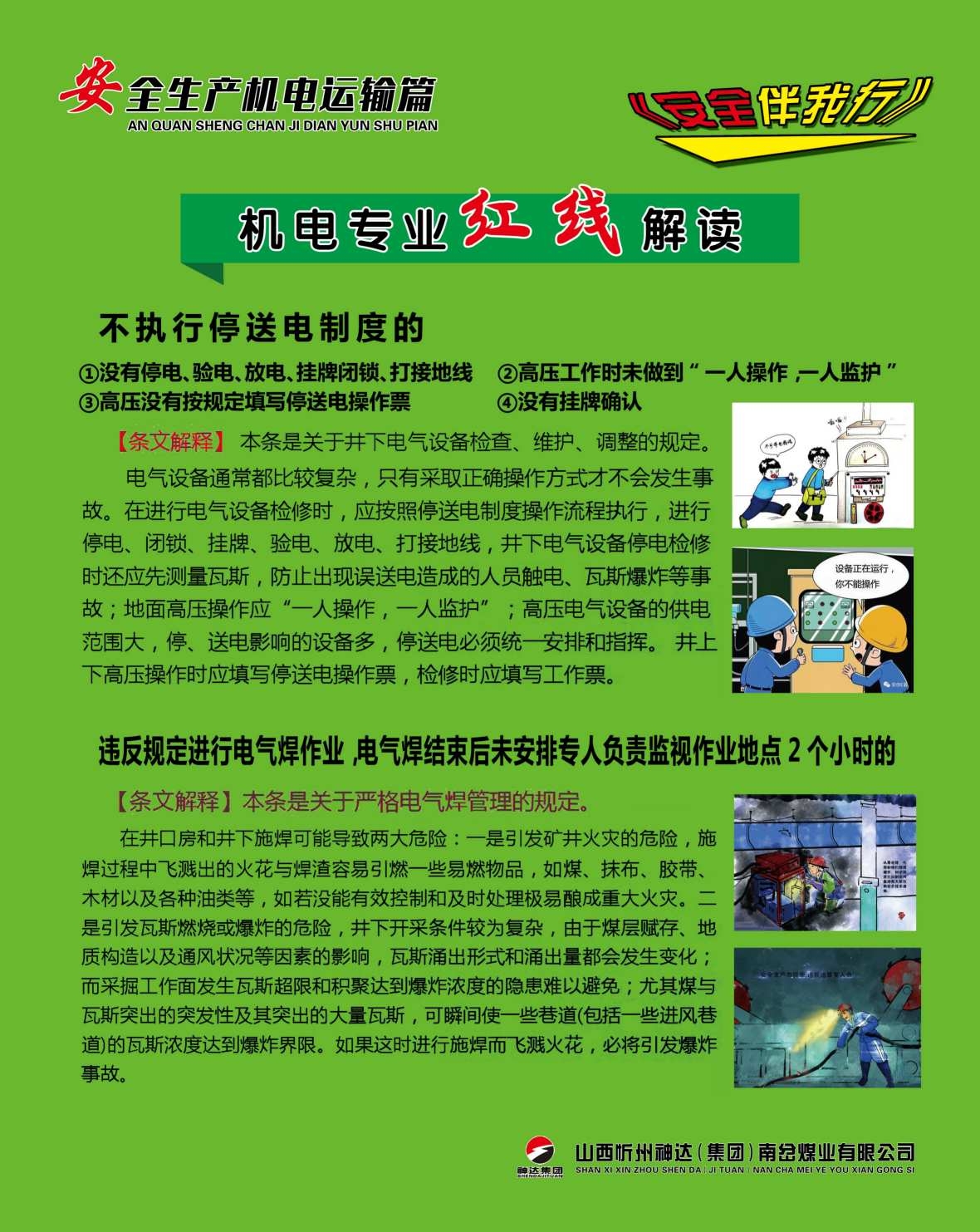 煤矿安全生产机电运输海报制度 (26)