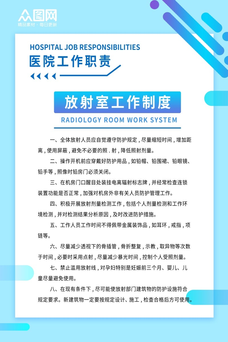 放射室工作制度