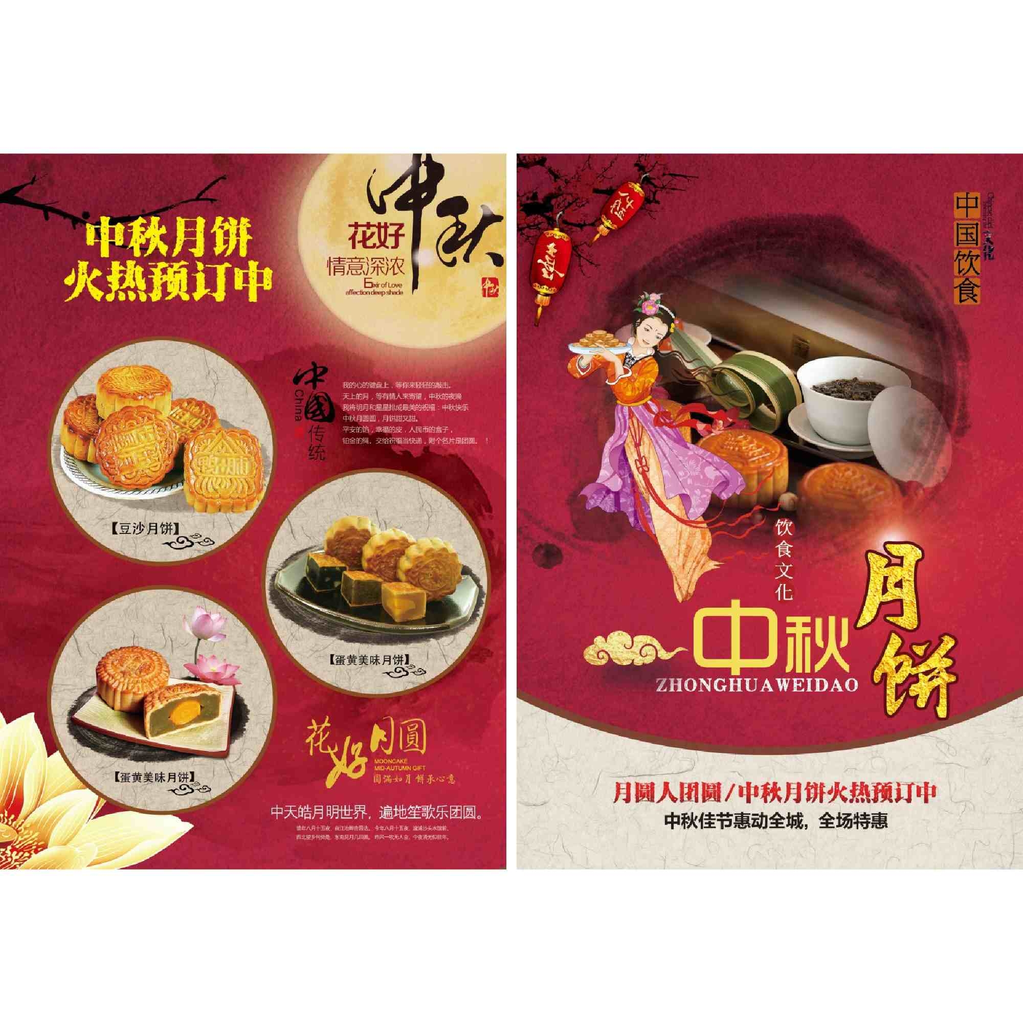 中秋月饼预定DM宣传单页
