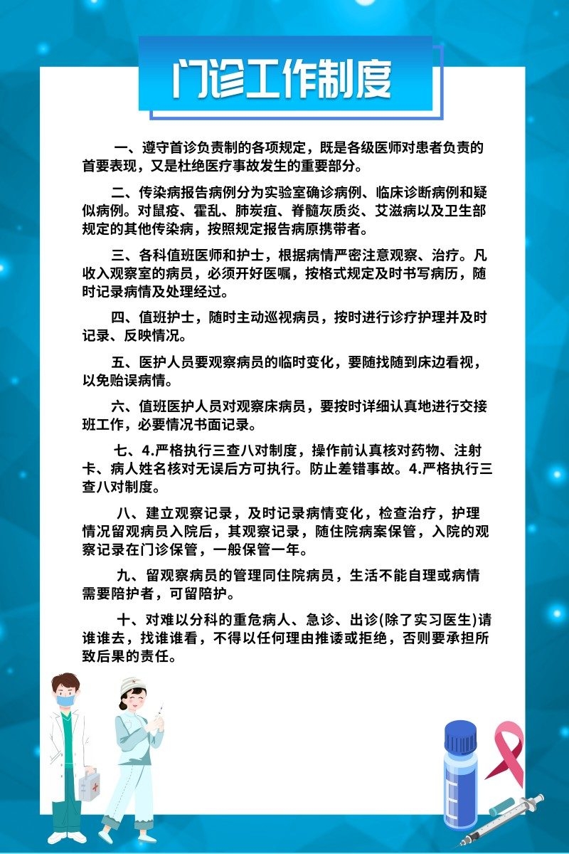 门诊工作制度 1