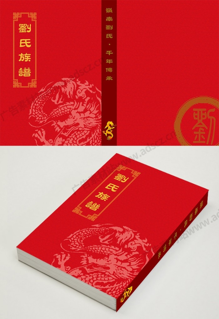 家谱族谱画册封面