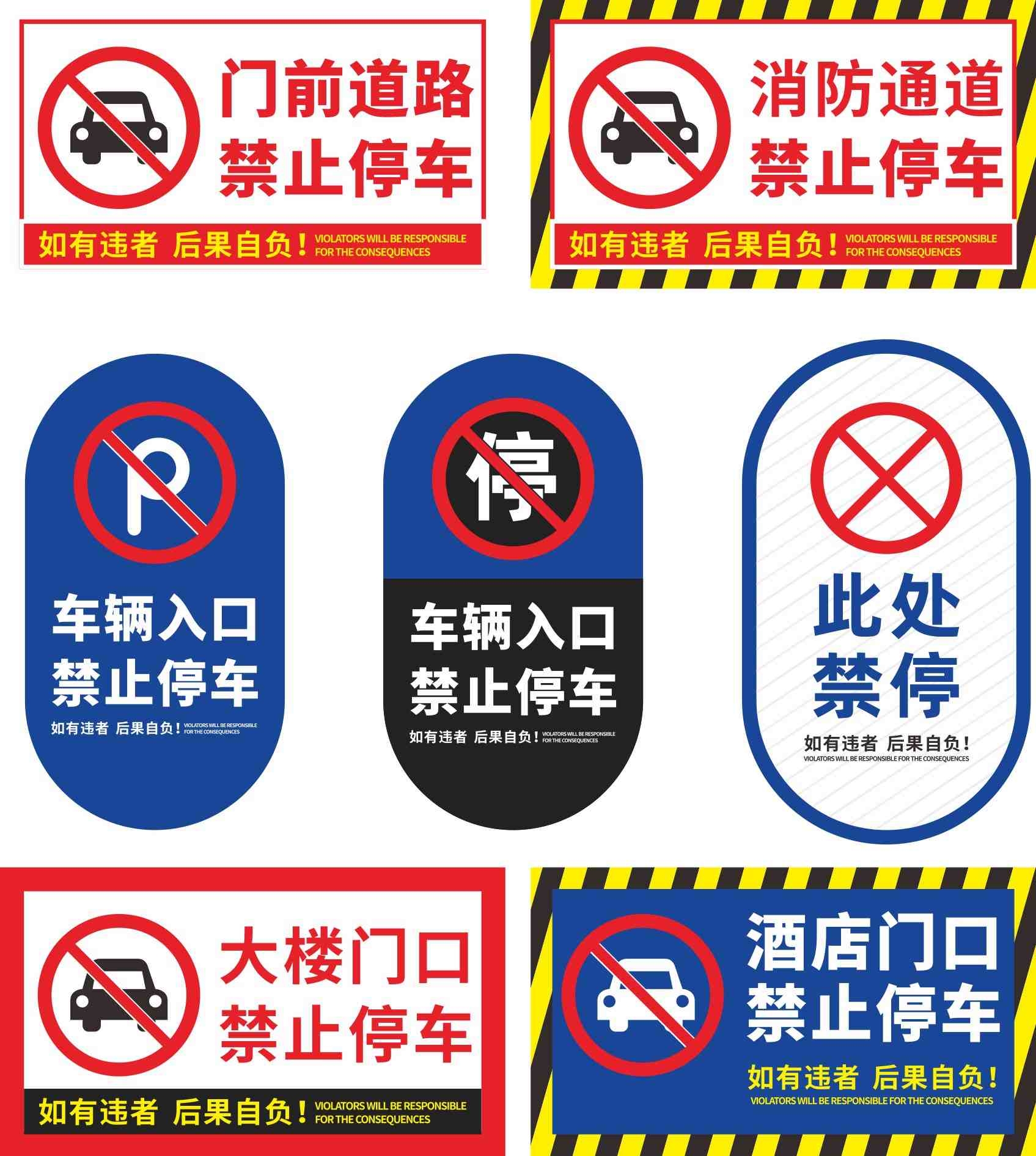 禁止停车标识牌 (33)