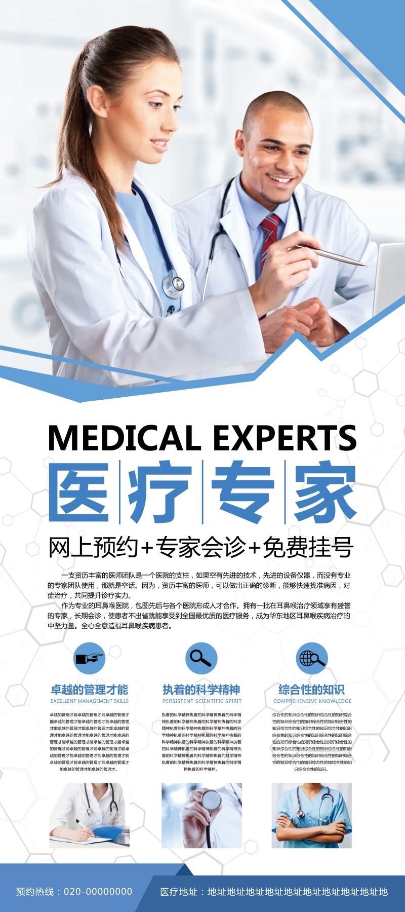 医院医疗专家简介介绍展架易拉宝