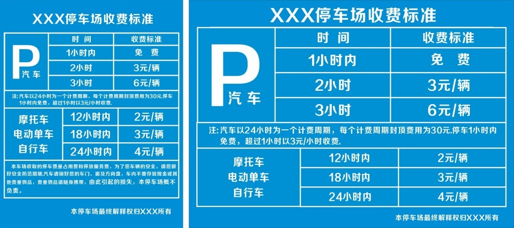 停车场收费标准公示牌 (16)