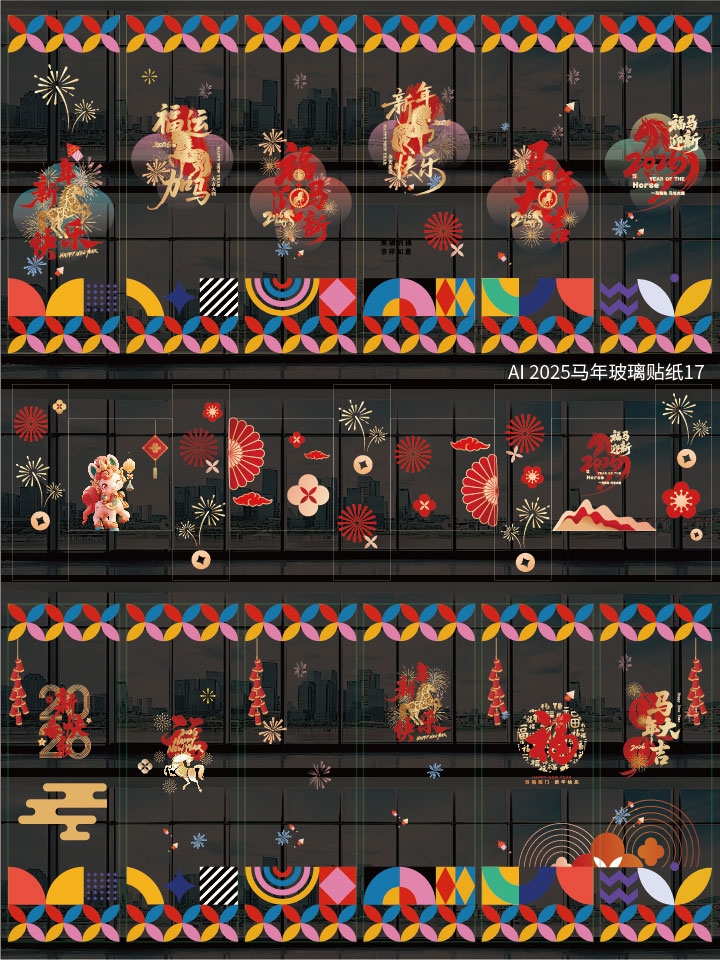 2025马年玻璃贴纸17