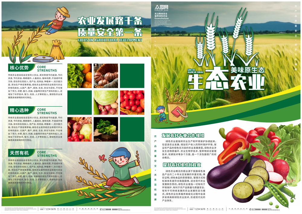 有机食品绿色生态农业农产品宣传单