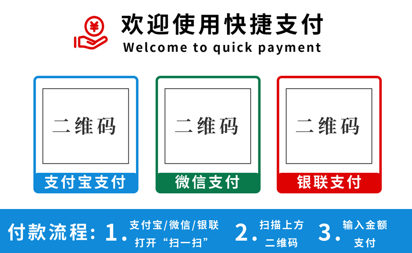 收银台支付方式标识牌提示牌 (4)