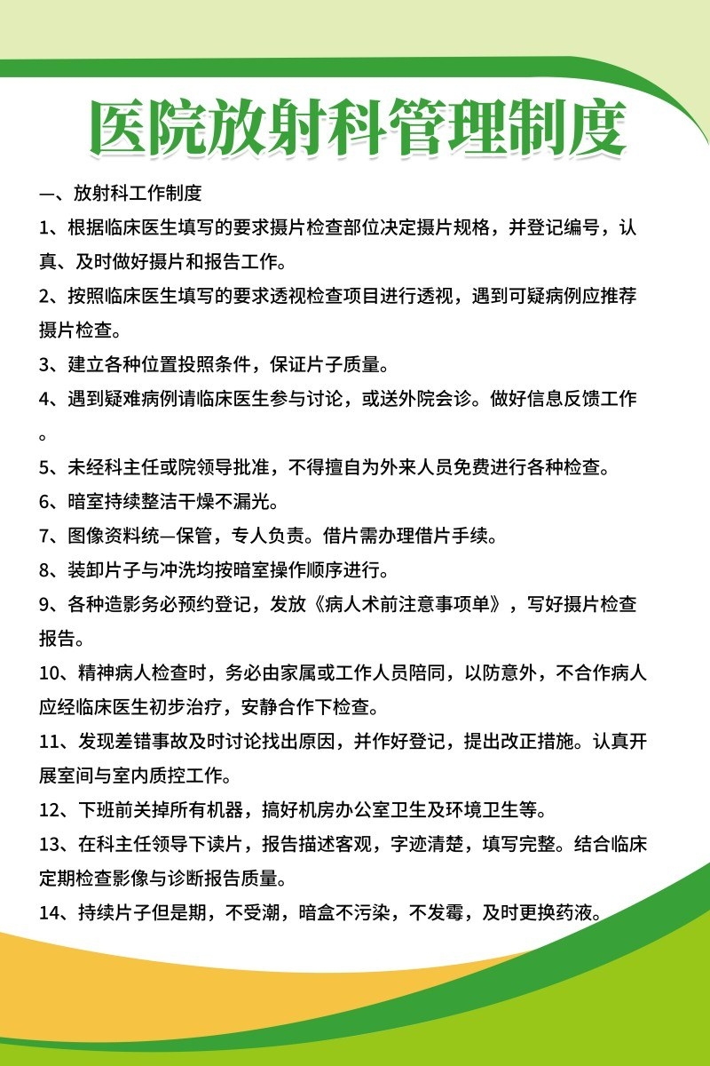 诊所医院绿色放射科管理制度牌