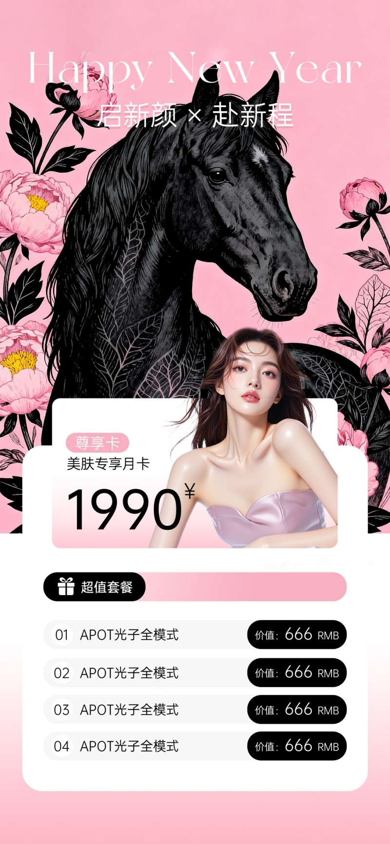 美业医美VIP充值卡项海报易拉宝