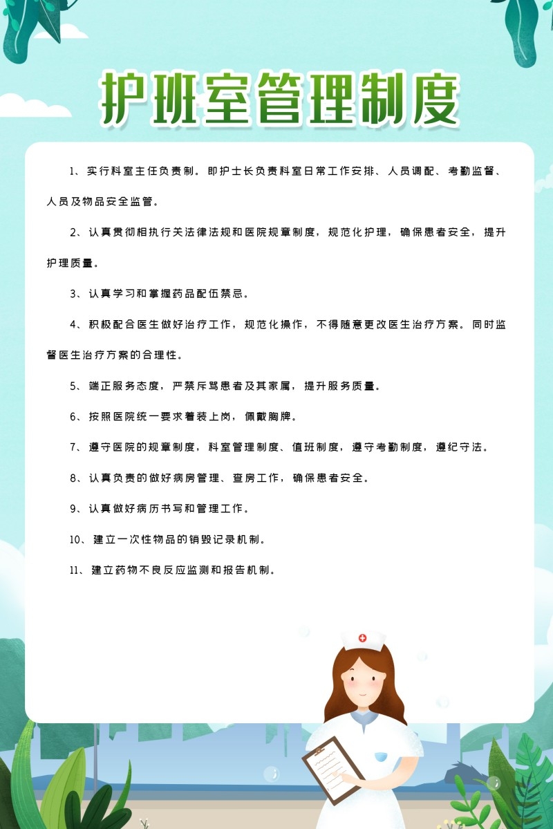 诊所医院护班室管理制度牌
