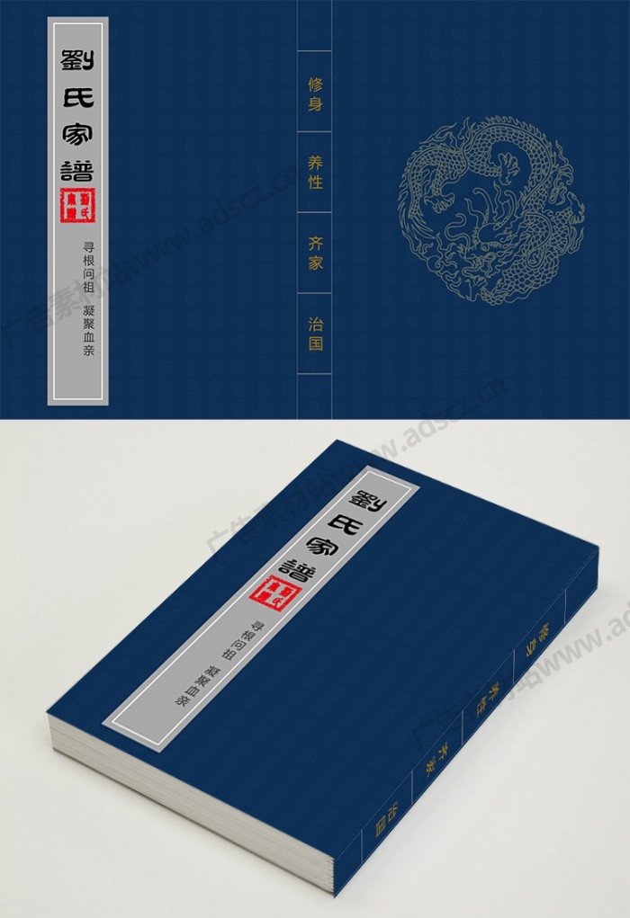家谱族谱画册封面 (3)
