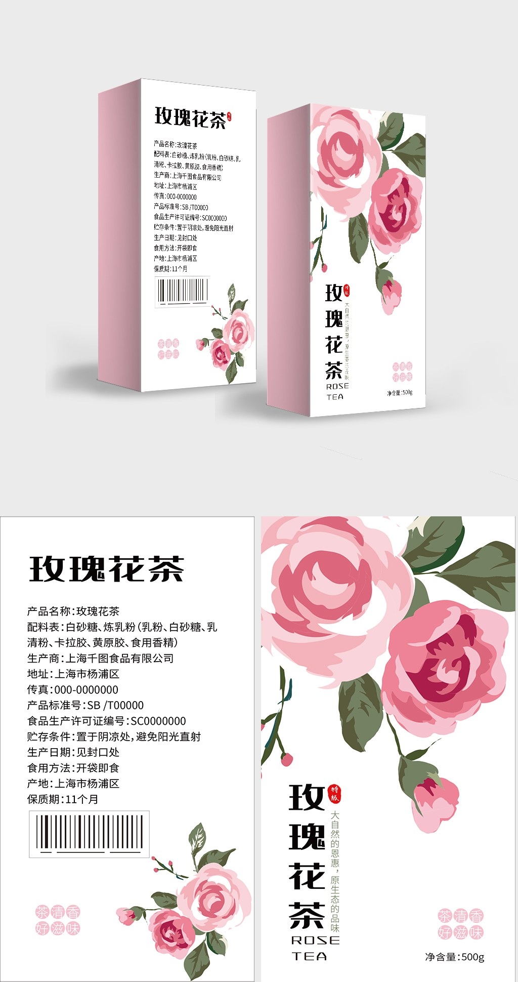 纸盒玫瑰花茶包装（内含样机源文件）