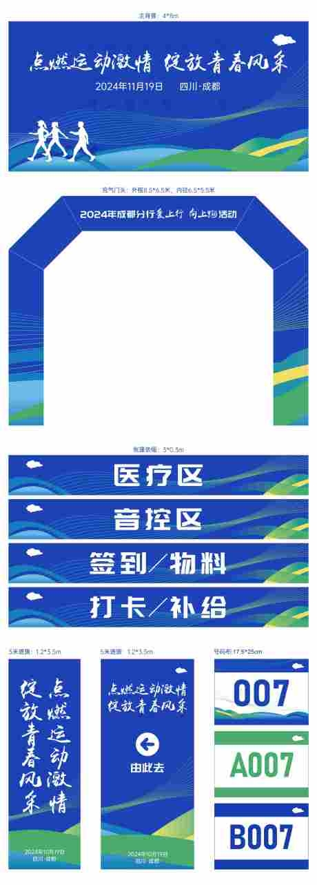 健步走活动全套物料主视觉拱门